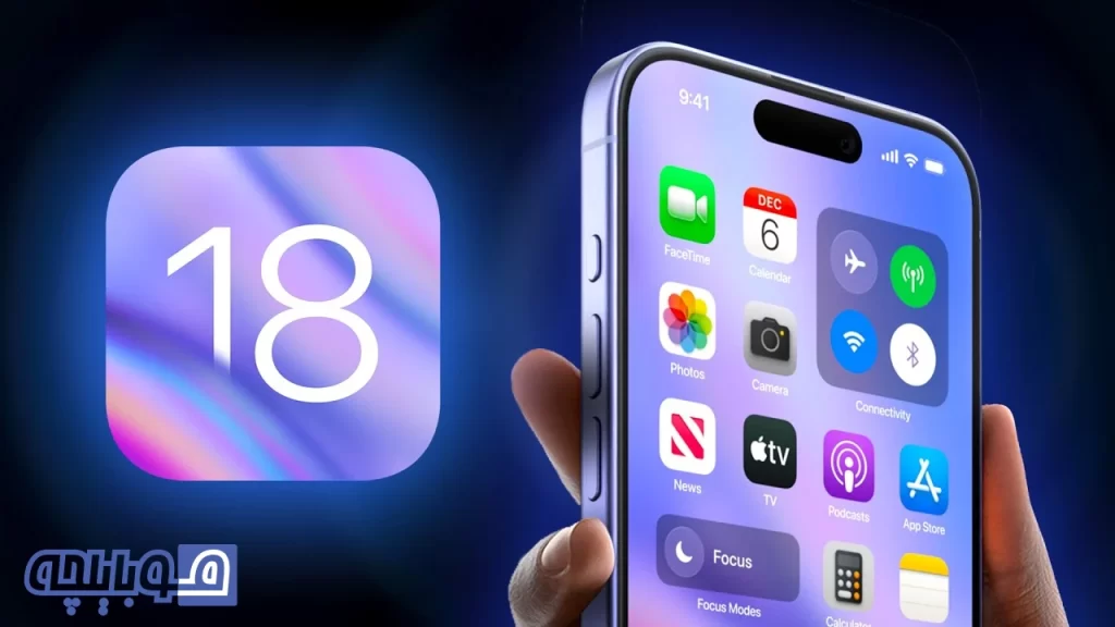 تنظیمات مهم iOS 18