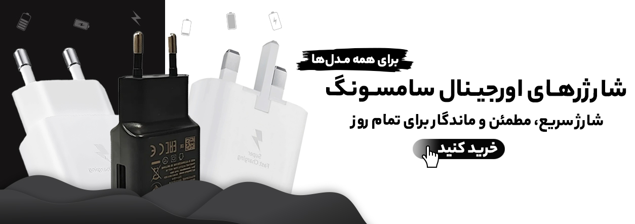 بنر شارژر سامسونگ